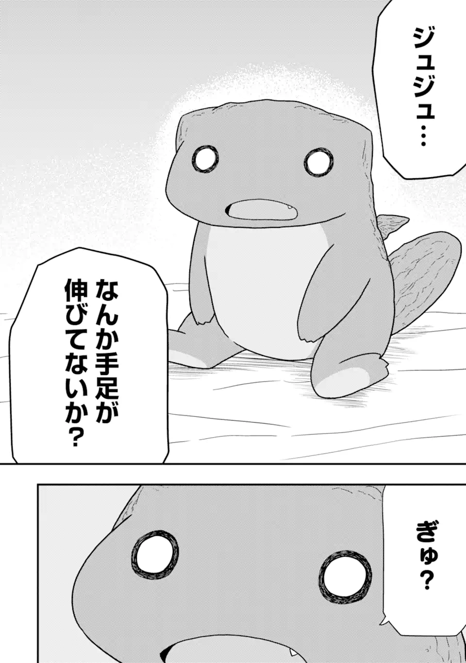 みにくいトカゲの子と落ちぶれた元剣聖 ～虐められていたところを助けた変なトカゲは聖竜の赤ちゃんだったので精霊の守護者になる～ 第7.1話 - Page 4