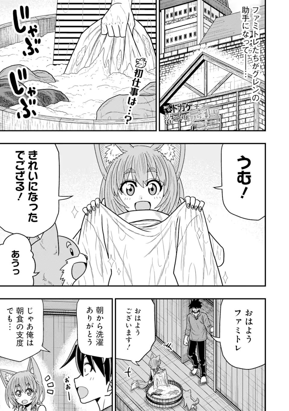 みにくいトカゲの子と落ちぶれた元剣聖 ～虐められていたところを助けた変なトカゲは聖竜の赤ちゃんだったので精霊の守護者になる～ 第17.5話 - Page 1