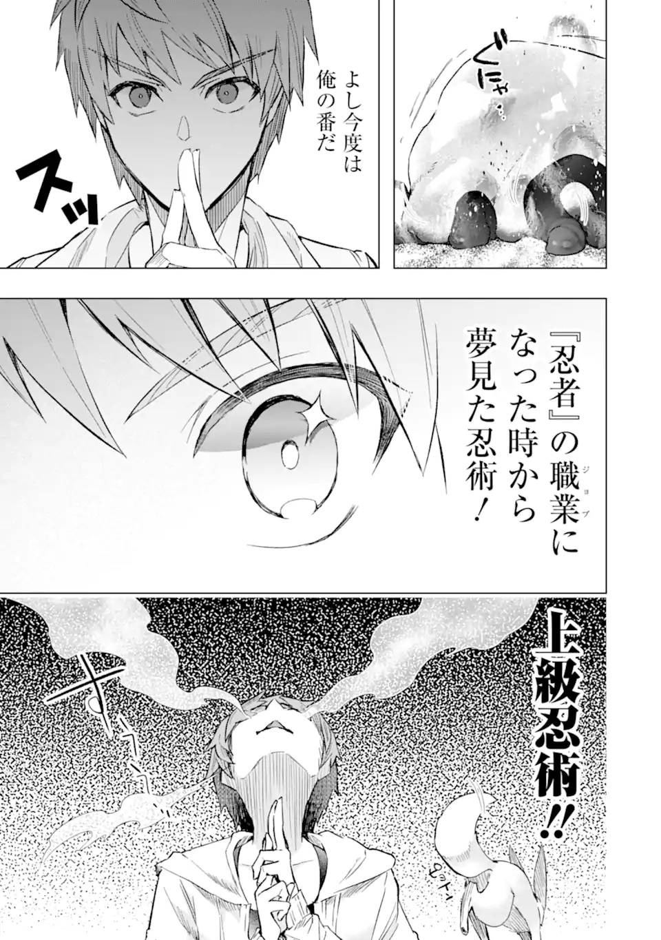 モンスターがあふれる世界になったので、好きに生きたいと思います 第42.3話 - Page 8