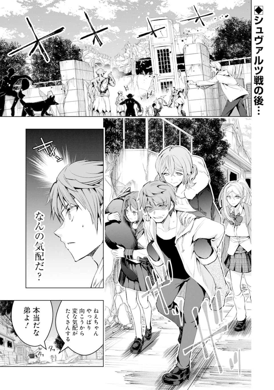 モンスターがあふれる世界になったので、好きに生きたいと思います 第25話 - Page 1