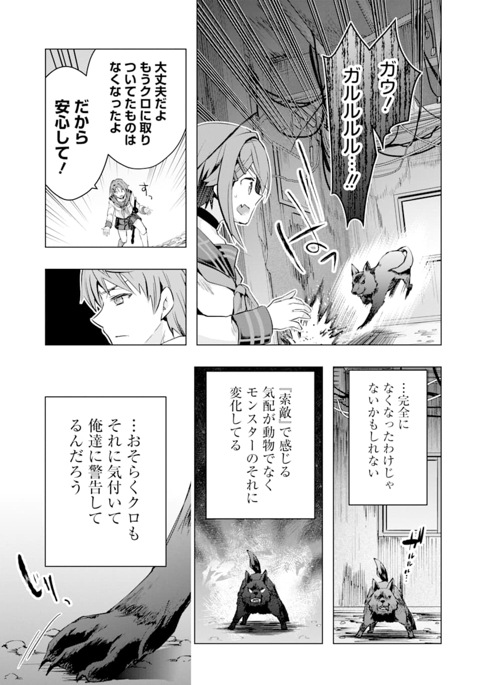 モンスターがあふれる世界になったので、好きに生きたいと思います 第25話 - Page 11