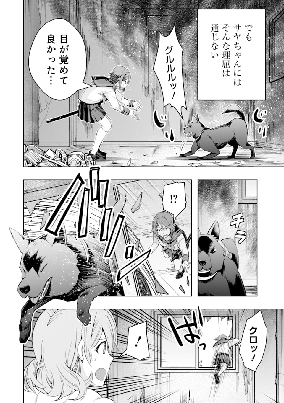 モンスターがあふれる世界になったので、好きに生きたいと思います 第25話 - Page 12