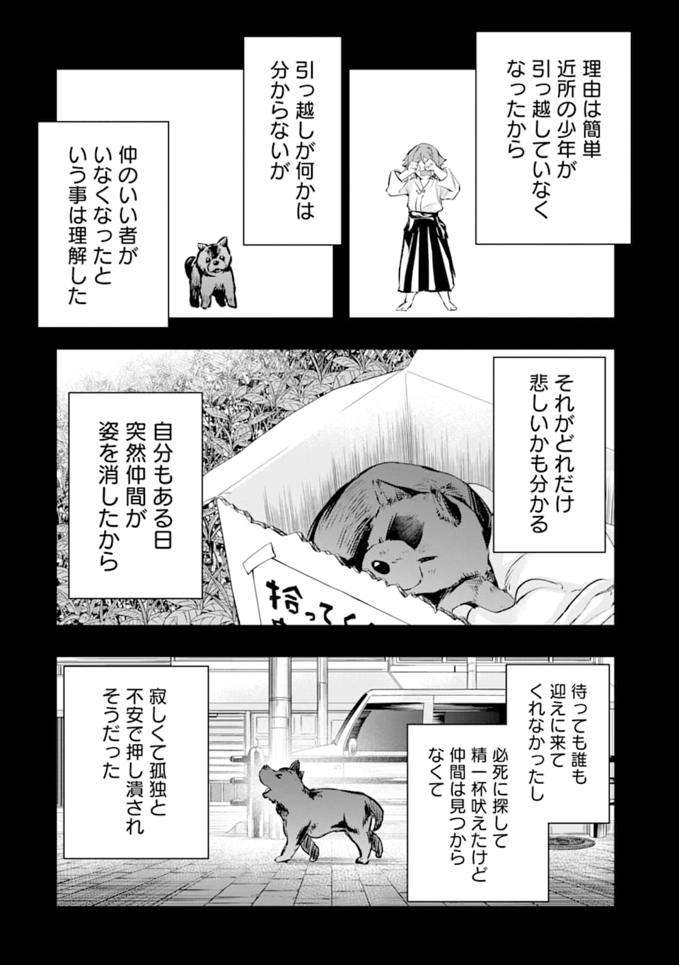 モンスターがあふれる世界になったので、好きに生きたいと思います 第25話 - Page 16