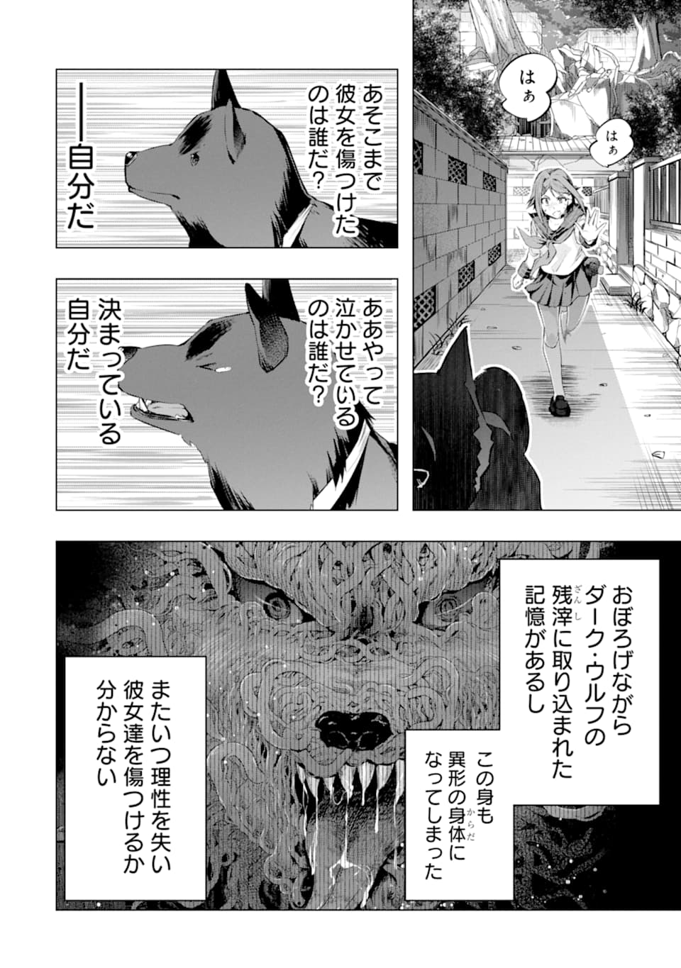 モンスターがあふれる世界になったので、好きに生きたいと思います 第25話 - Page 18