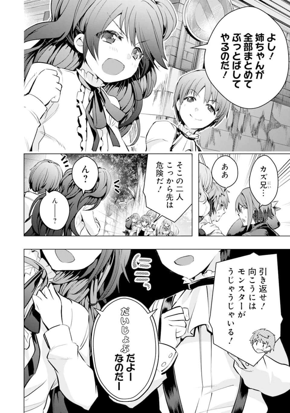 モンスターがあふれる世界になったので、好きに生きたいと思います 第25話 - Page 2