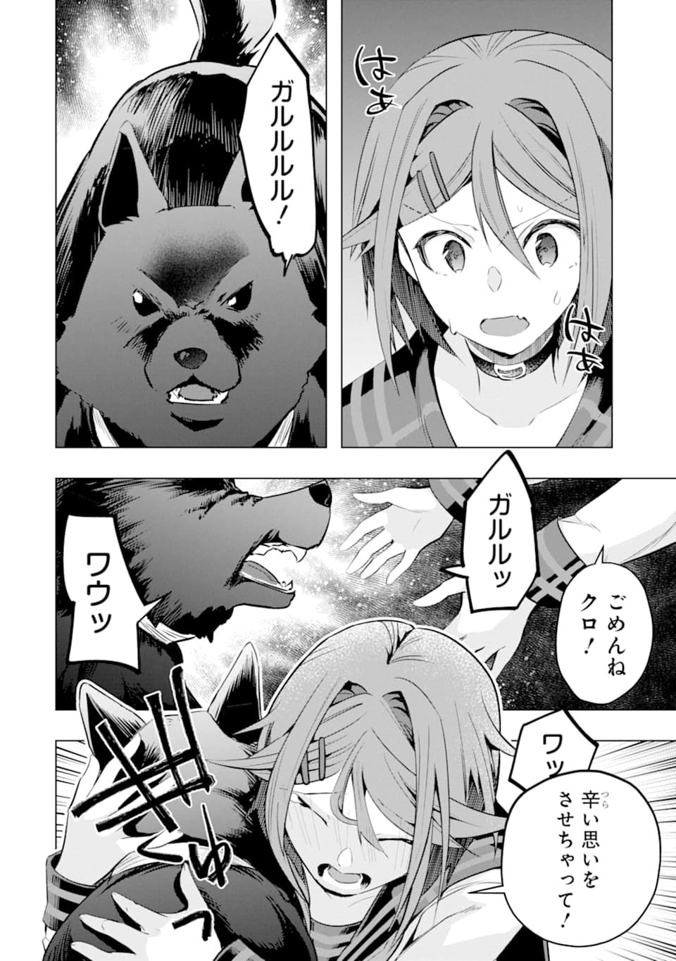 モンスターがあふれる世界になったので、好きに生きたいと思います 第25話 - Page 20