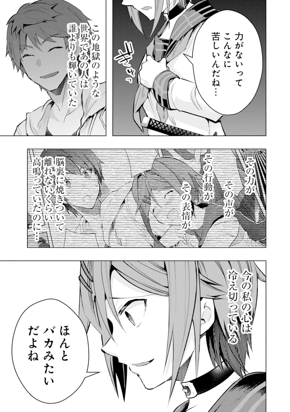 モンスターがあふれる世界になったので、好きに生きたいと思います 第25話 - Page 27