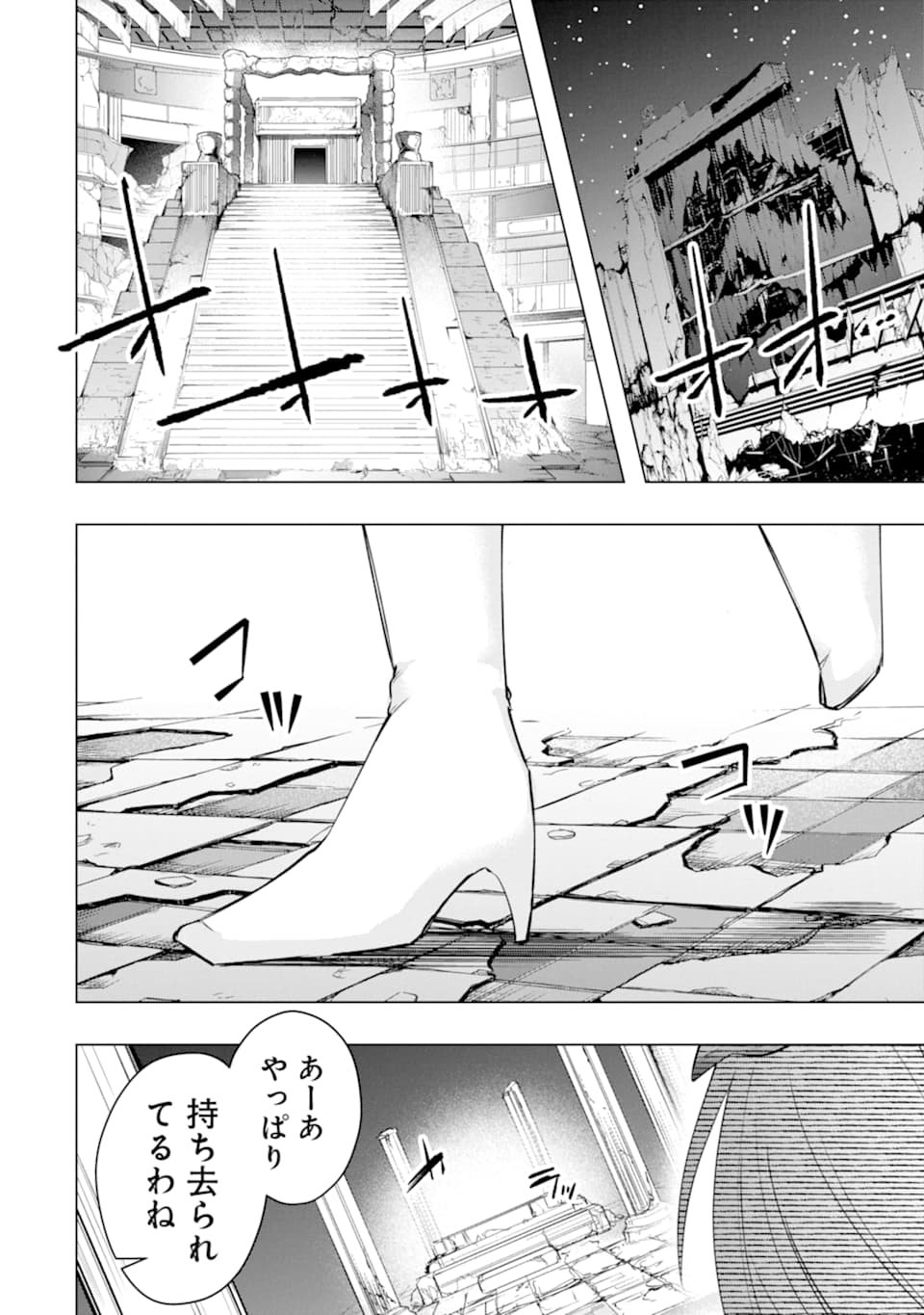 モンスターがあふれる世界になったので、好きに生きたいと思います 第25話 - Page 32