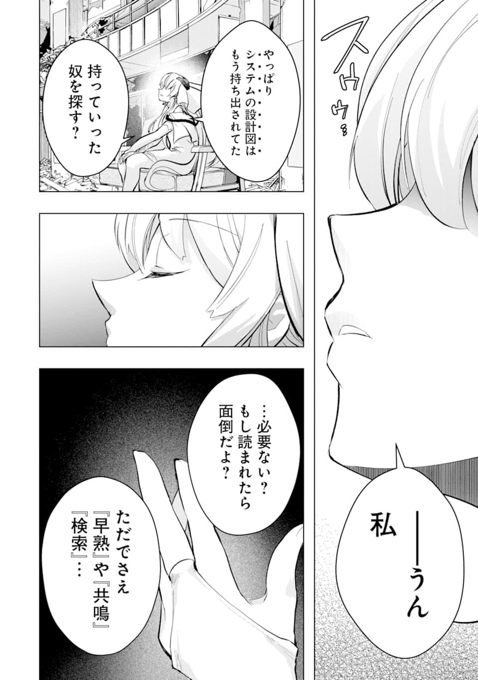 モンスターがあふれる世界になったので、好きに生きたいと思います 第25話 - Page 34