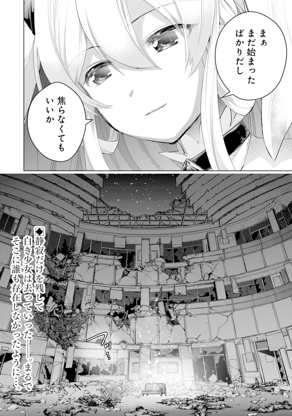 モンスターがあふれる世界になったので、好きに生きたいと思います 第25話 - Page 36