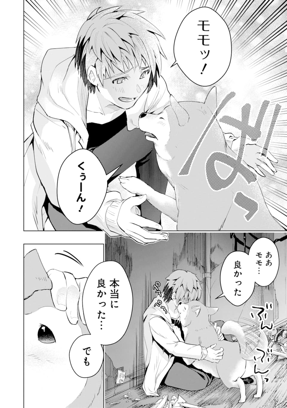 モンスターがあふれる世界になったので、好きに生きたいと思います 第25話 - Page 6