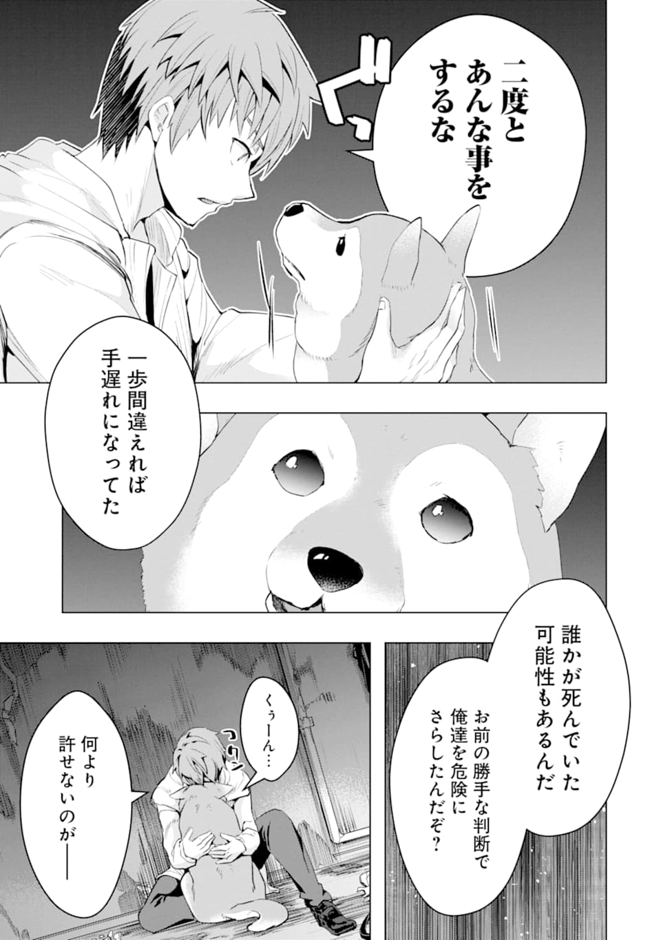 モンスターがあふれる世界になったので、好きに生きたいと思います 第25話 - Page 7