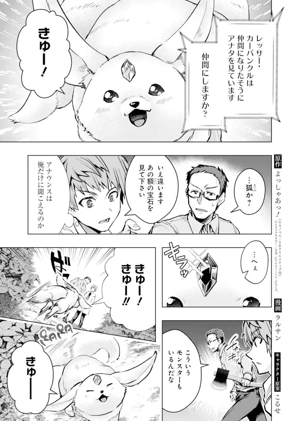 モンスターがあふれる世界になったので、好きに生きたいと思います 第31.1話 - Page 1