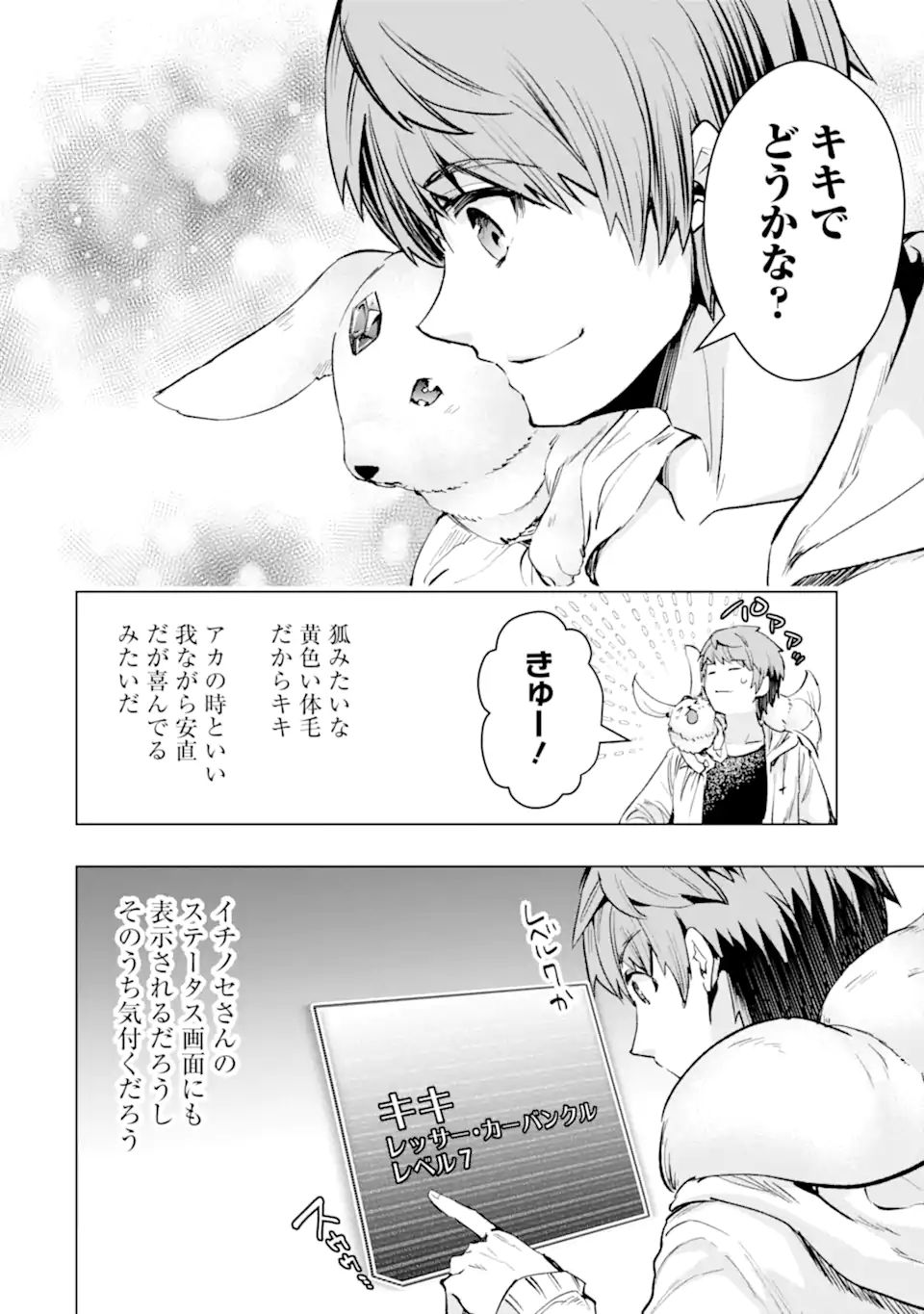 モンスターがあふれる世界になったので、好きに生きたいと思います 第31.1話 - Page 14