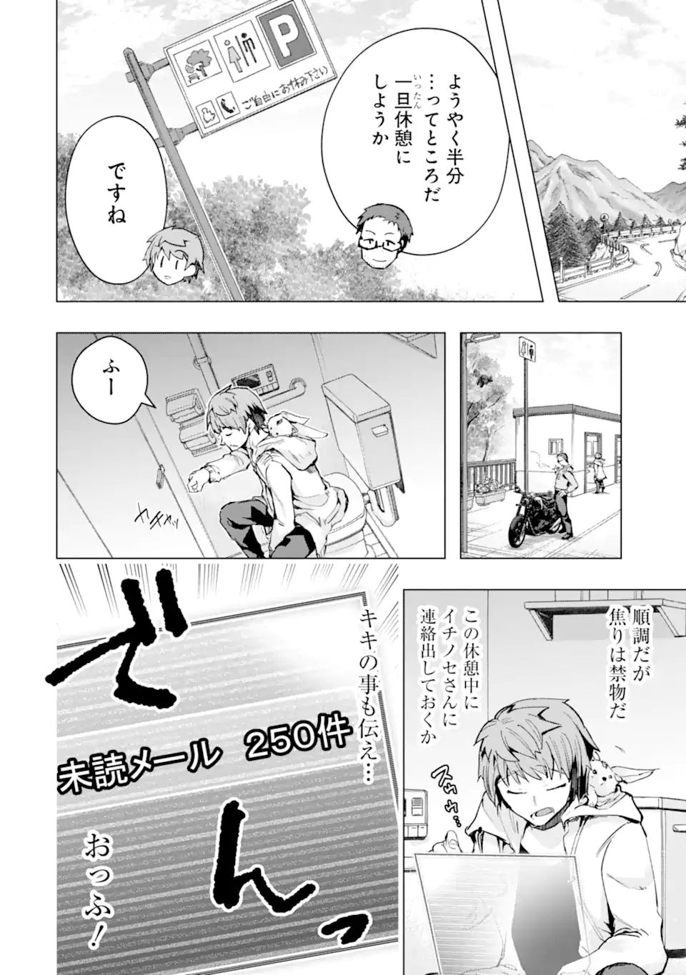 モンスターがあふれる世界になったので、好きに生きたいと思います 第31.1話 - Page 16