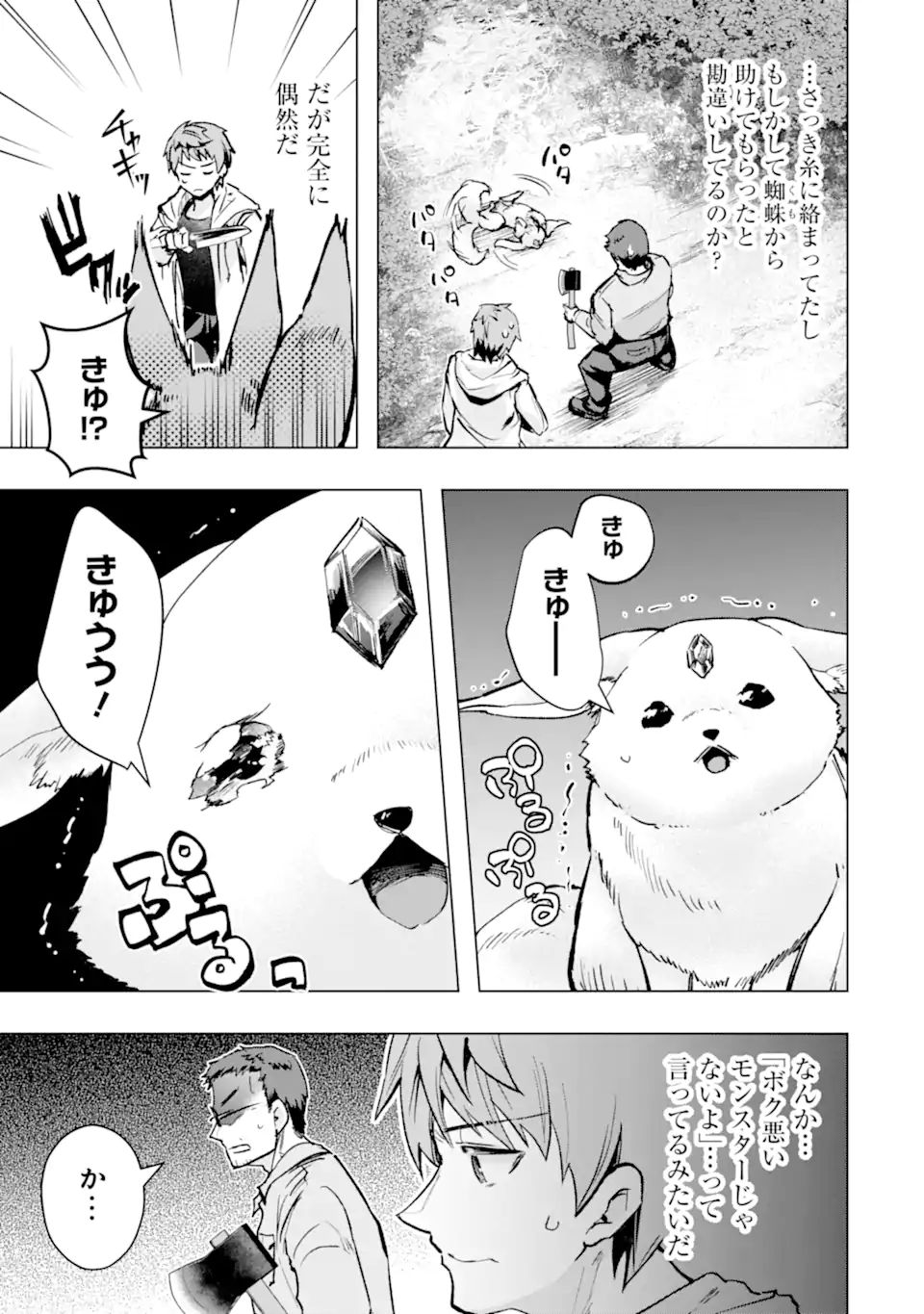 モンスターがあふれる世界になったので、好きに生きたいと思います 第31.1話 - Page 3