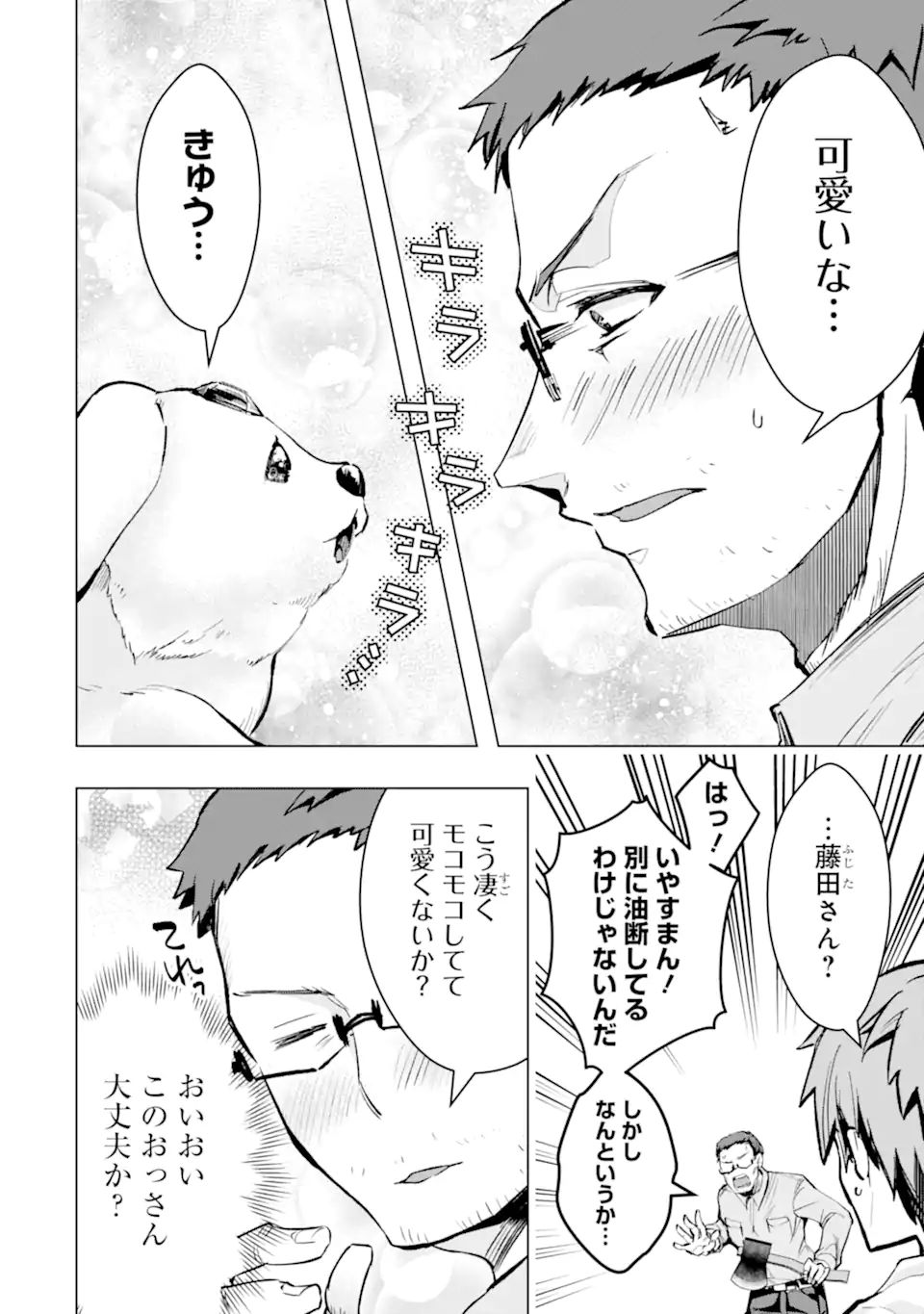 モンスターがあふれる世界になったので、好きに生きたいと思います 第31.1話 - Page 4