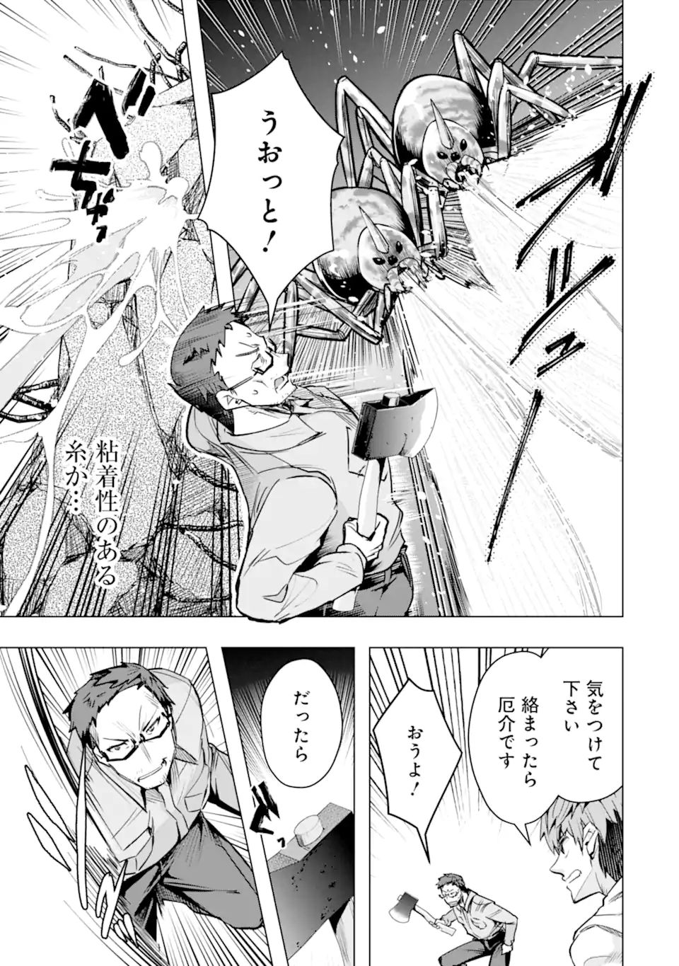 モンスターがあふれる世界になったので、好きに生きたいと思います 第30.3話 - Page 12