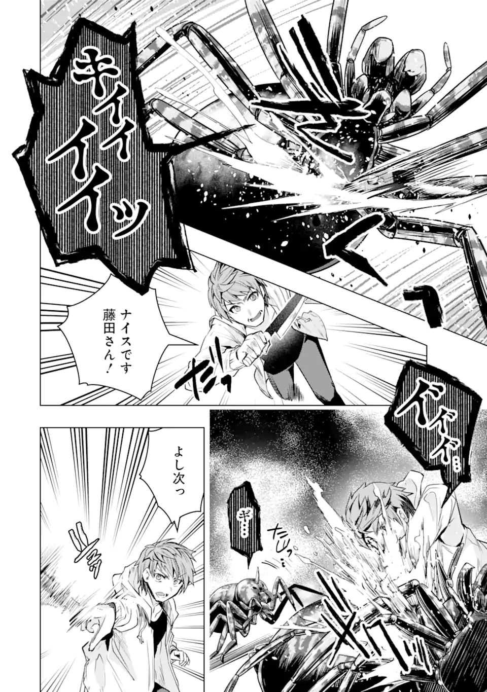 モンスターがあふれる世界になったので、好きに生きたいと思います 第30.3話 - Page 13