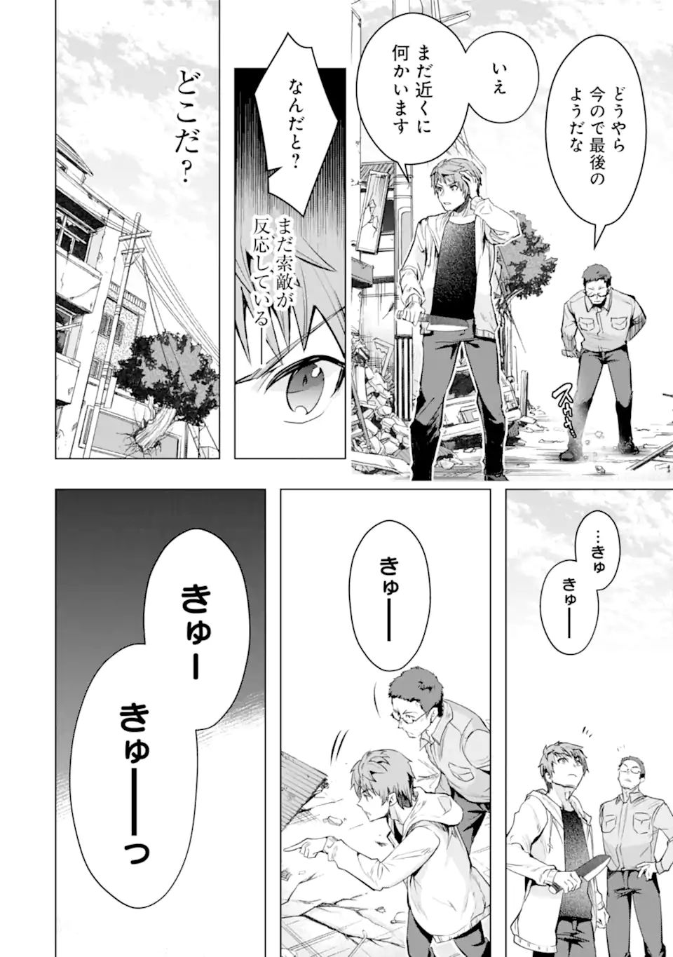 モンスターがあふれる世界になったので、好きに生きたいと思います 第30.3話 - Page 15