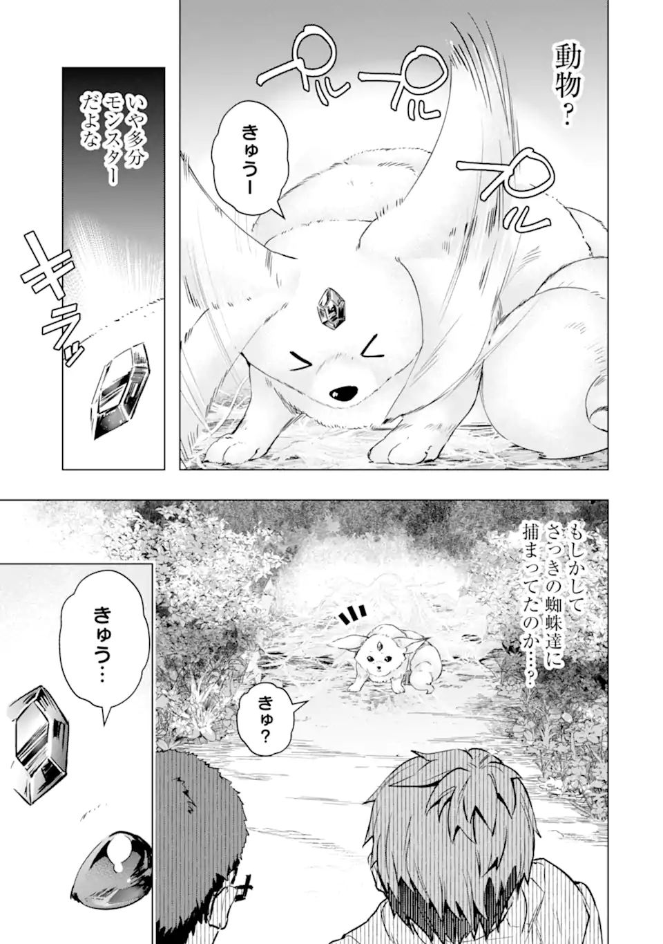 モンスターがあふれる世界になったので、好きに生きたいと思います 第30.3話 - Page 18