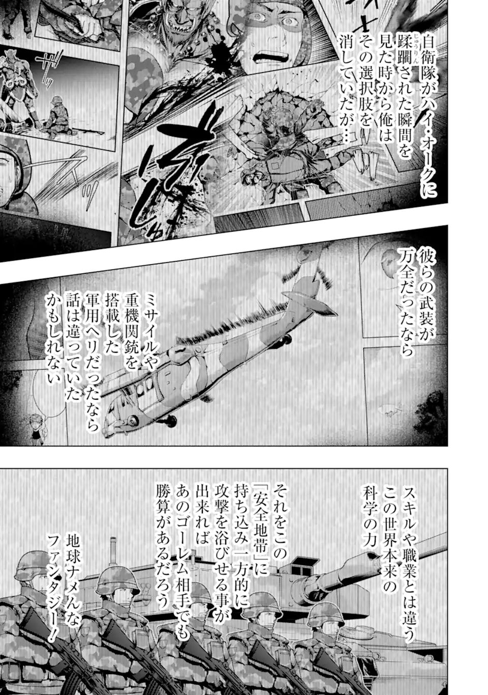 モンスターがあふれる世界になったので、好きに生きたいと思います 第30.3話 - Page 2