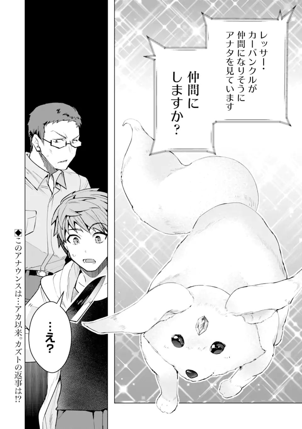 モンスターがあふれる世界になったので、好きに生きたいと思います 第30.3話 - Page 19