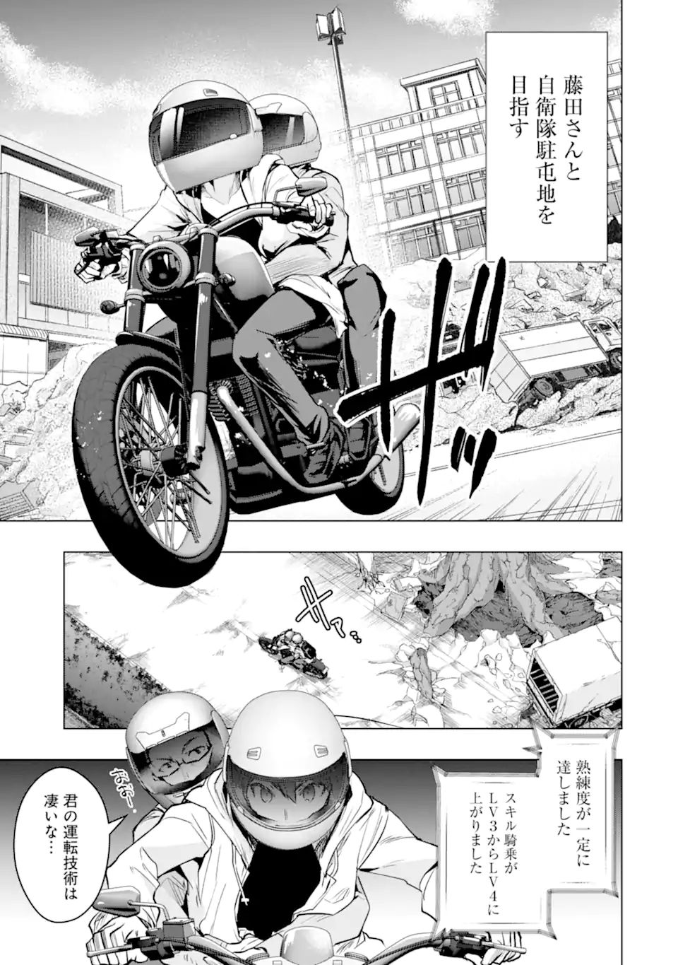 モンスターがあふれる世界になったので、好きに生きたいと思います 第30.3話 - Page 6