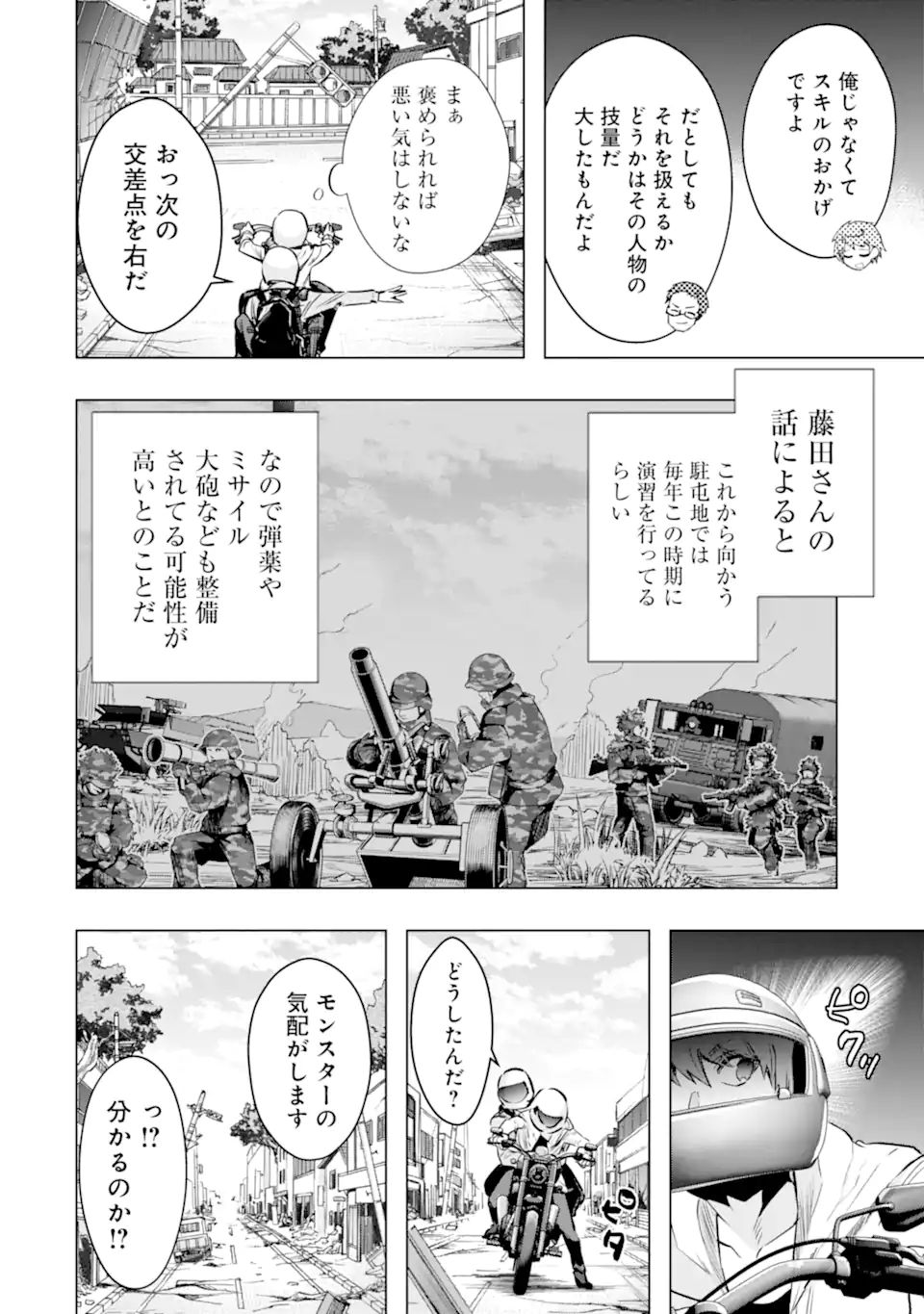 モンスターがあふれる世界になったので、好きに生きたいと思います 第30.3話 - Page 7