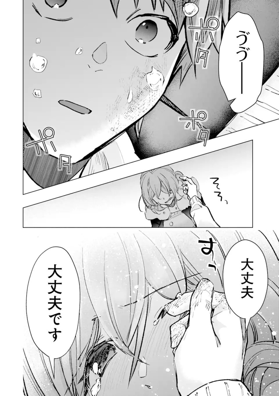 モンスターがあふれる世界になったので、好きに生きたいと思います 第40.3話 - Page 6