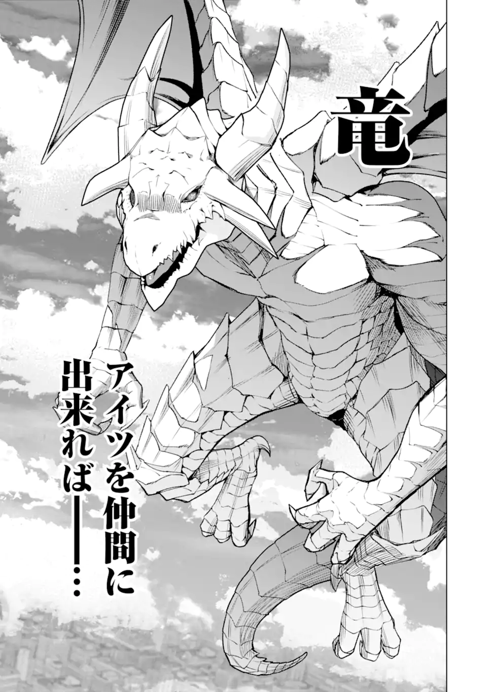 モンスターがあふれる世界になったので、好きに生きたいと思います 第48.2話 - Next 第49.2話