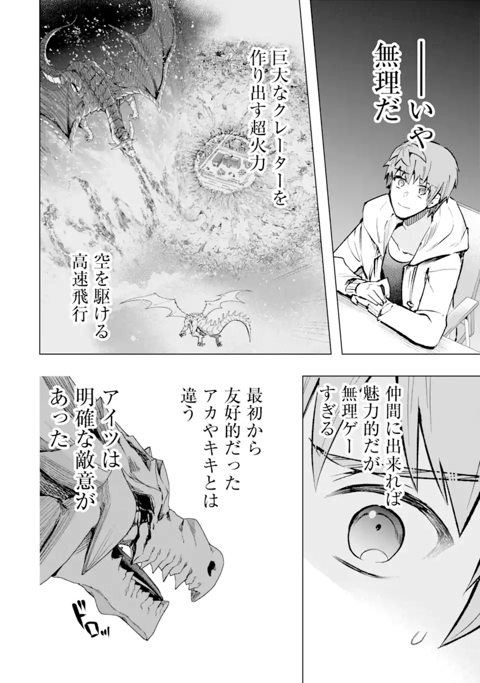 モンスターがあふれる世界になったので、好きに生きたいと思います 第48.2話 - Next 第49.2話