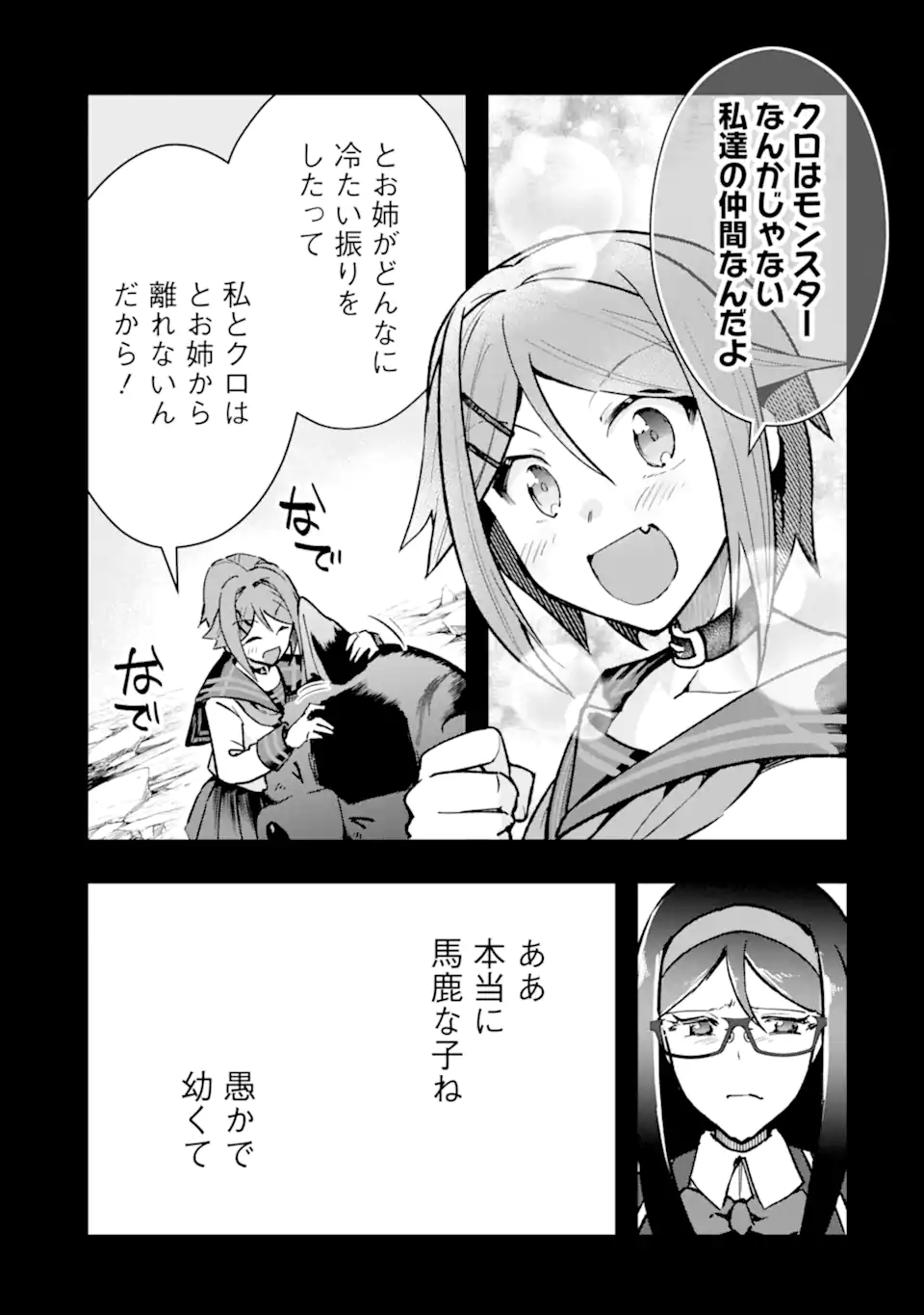 モンスターがあふれる世界になったので、好きに生きたいと思います 第38.2話 - Page 14