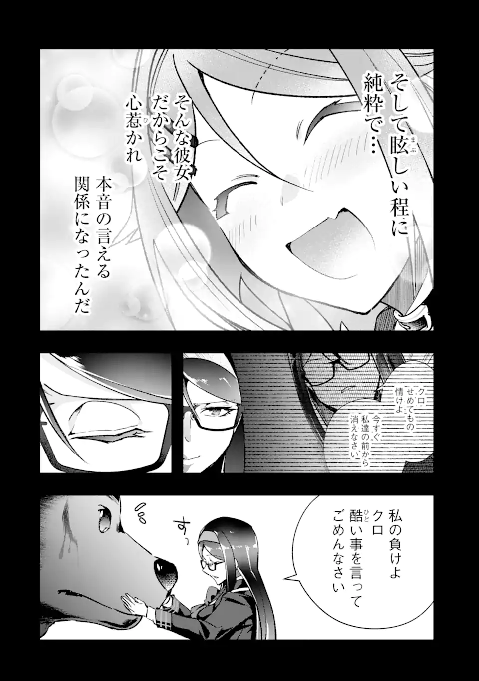 モンスターがあふれる世界になったので、好きに生きたいと思います 第38.2話 - Page 15