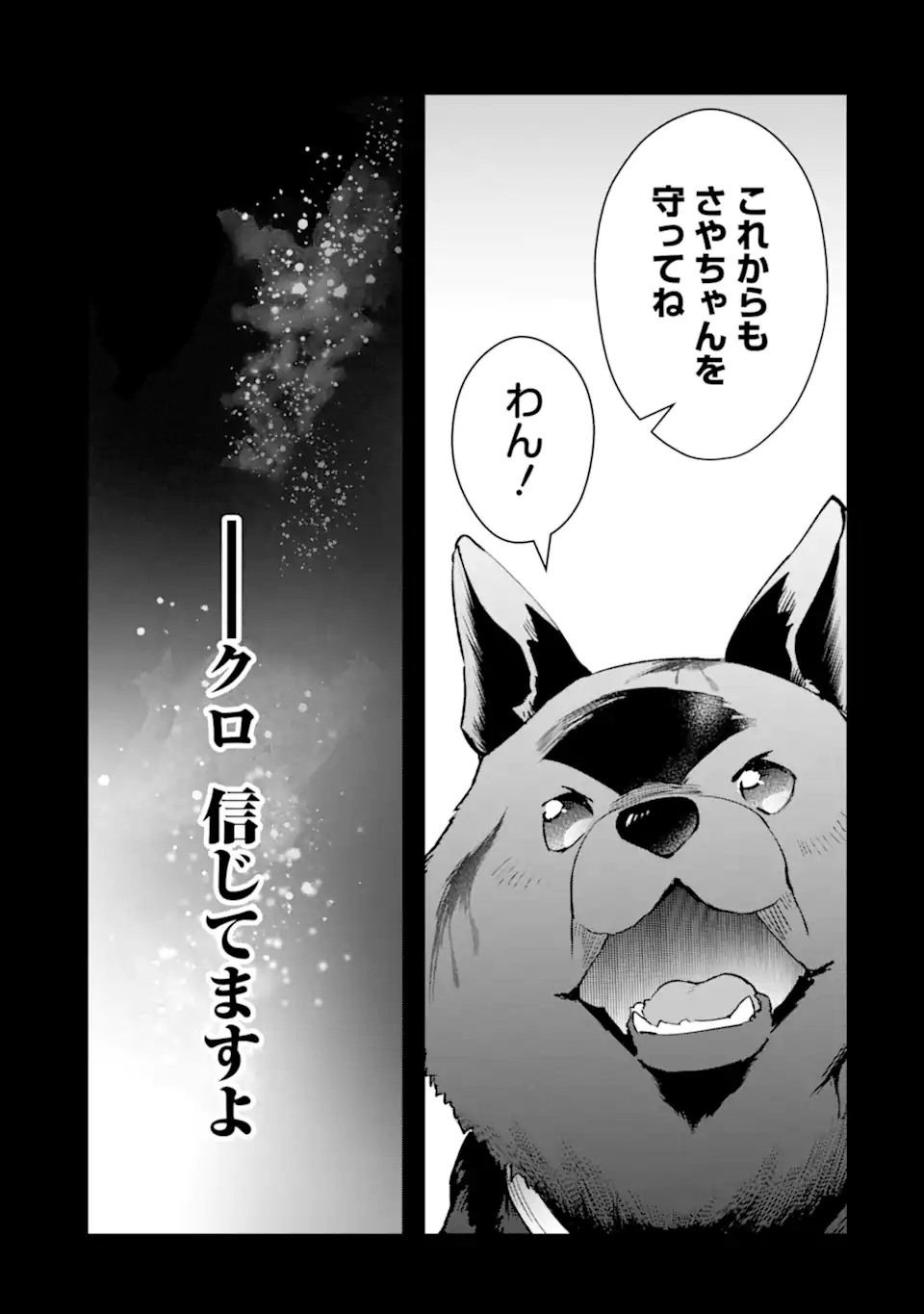 モンスターがあふれる世界になったので、好きに生きたいと思います 第38.2話 - Page 16