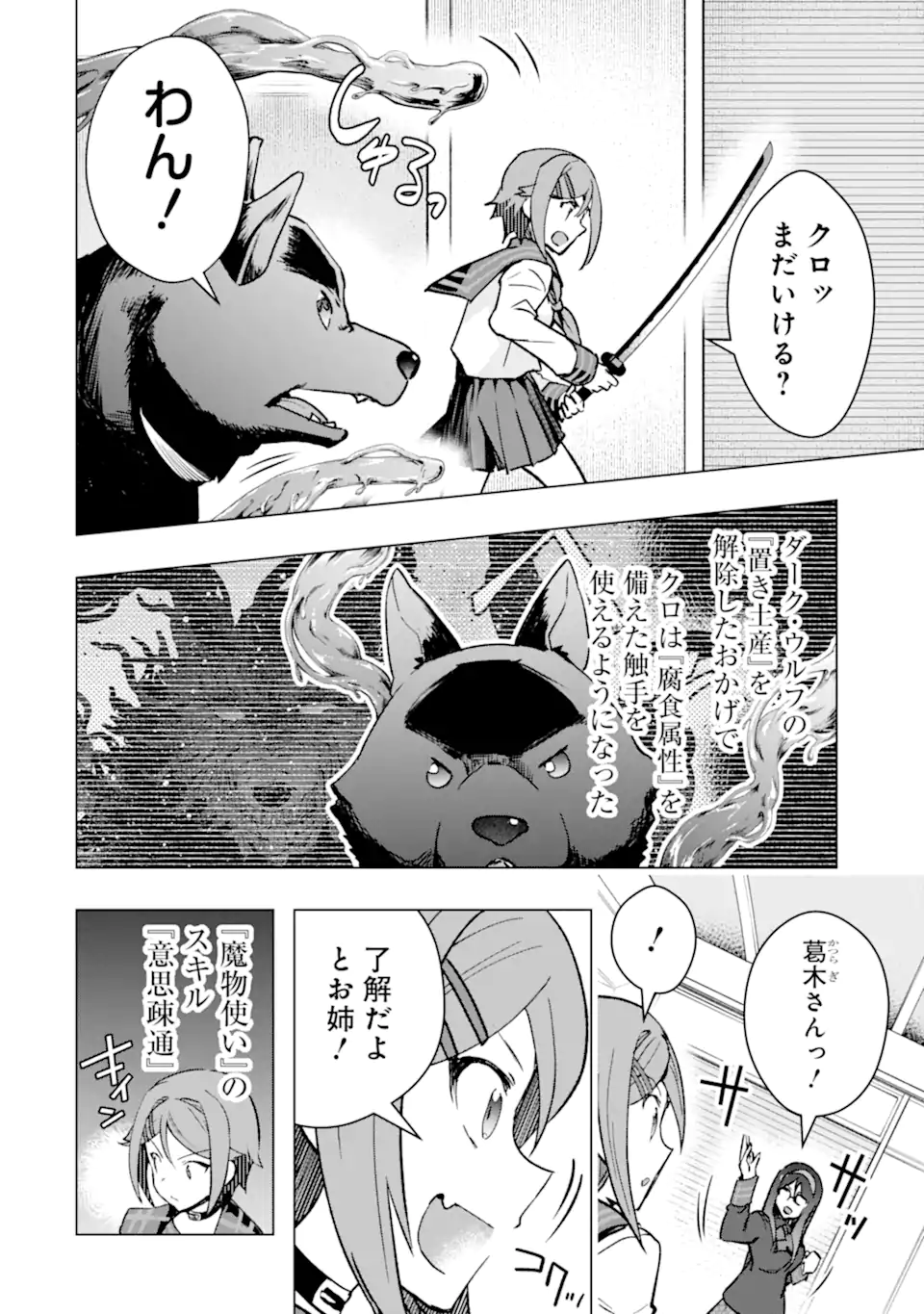 モンスターがあふれる世界になったので、好きに生きたいと思います 第38.2話 - Page 17