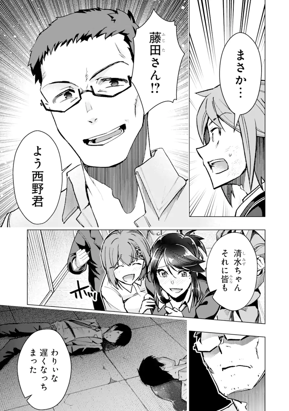 モンスターがあふれる世界になったので、好きに生きたいと思います 第38.2話 - Page 4