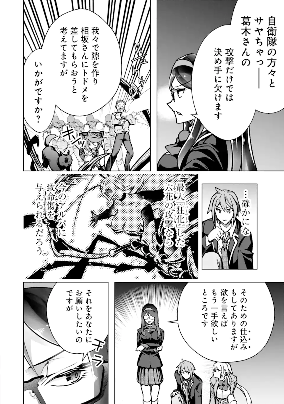 モンスターがあふれる世界になったので、好きに生きたいと思います 第38.2話 - Page 7