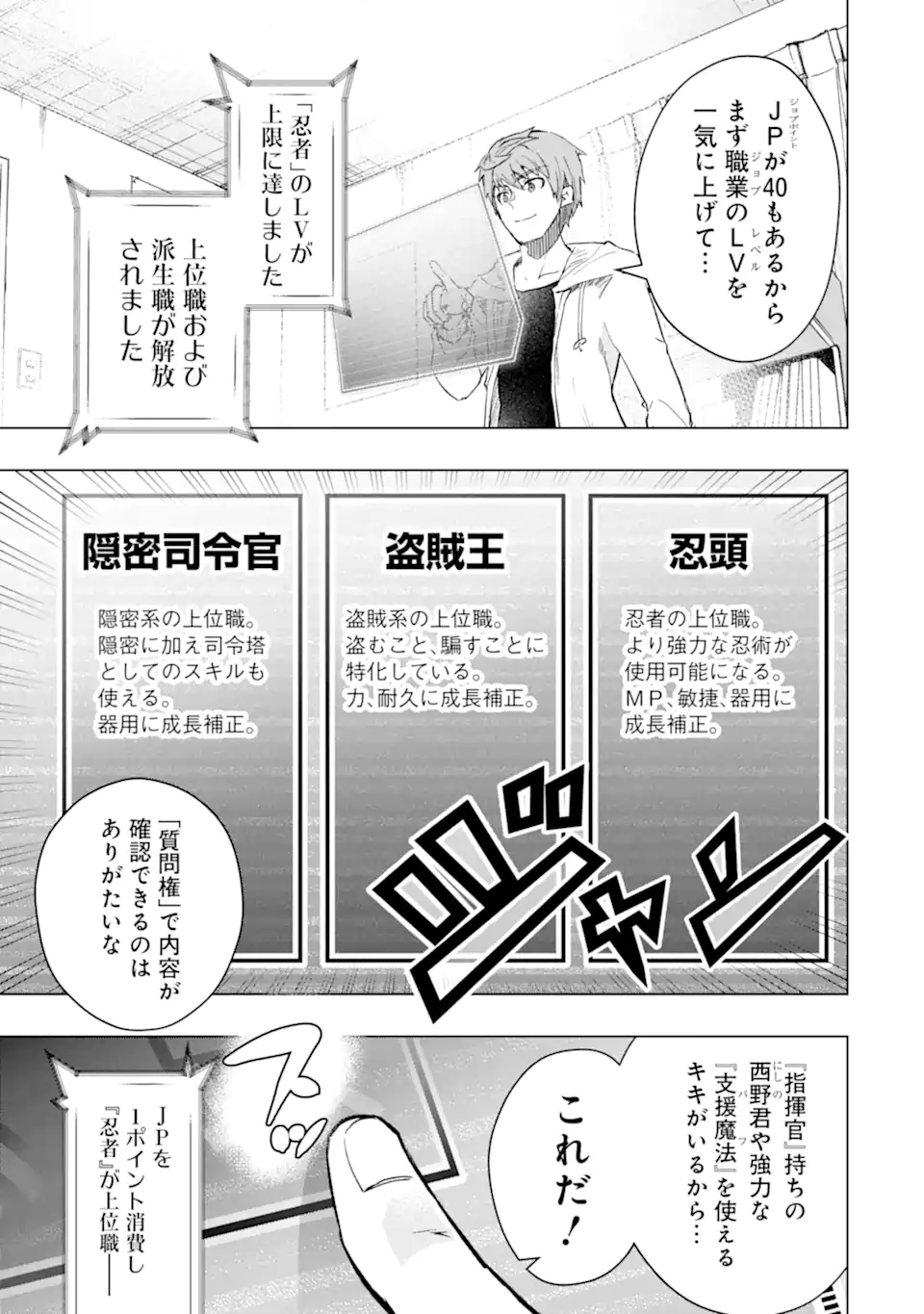 モンスターがあふれる世界になったので、好きに生きたいと思います 第42.1話 - Page 1