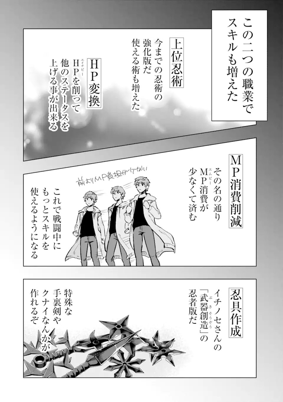 モンスターがあふれる世界になったので、好きに生きたいと思います 第42.1話 - Page 4