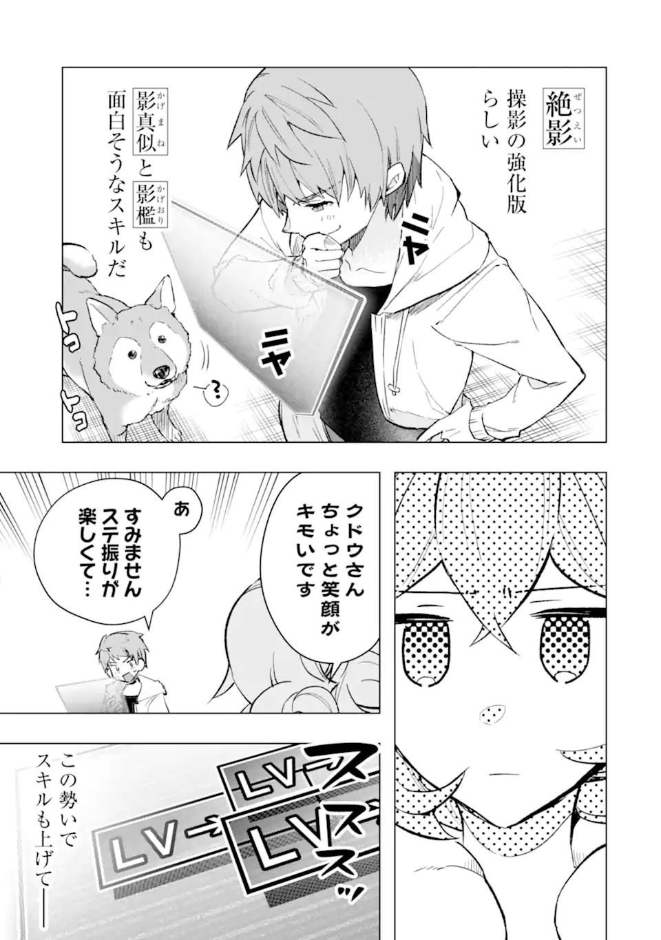 モンスターがあふれる世界になったので、好きに生きたいと思います 第42.1話 - Page 5