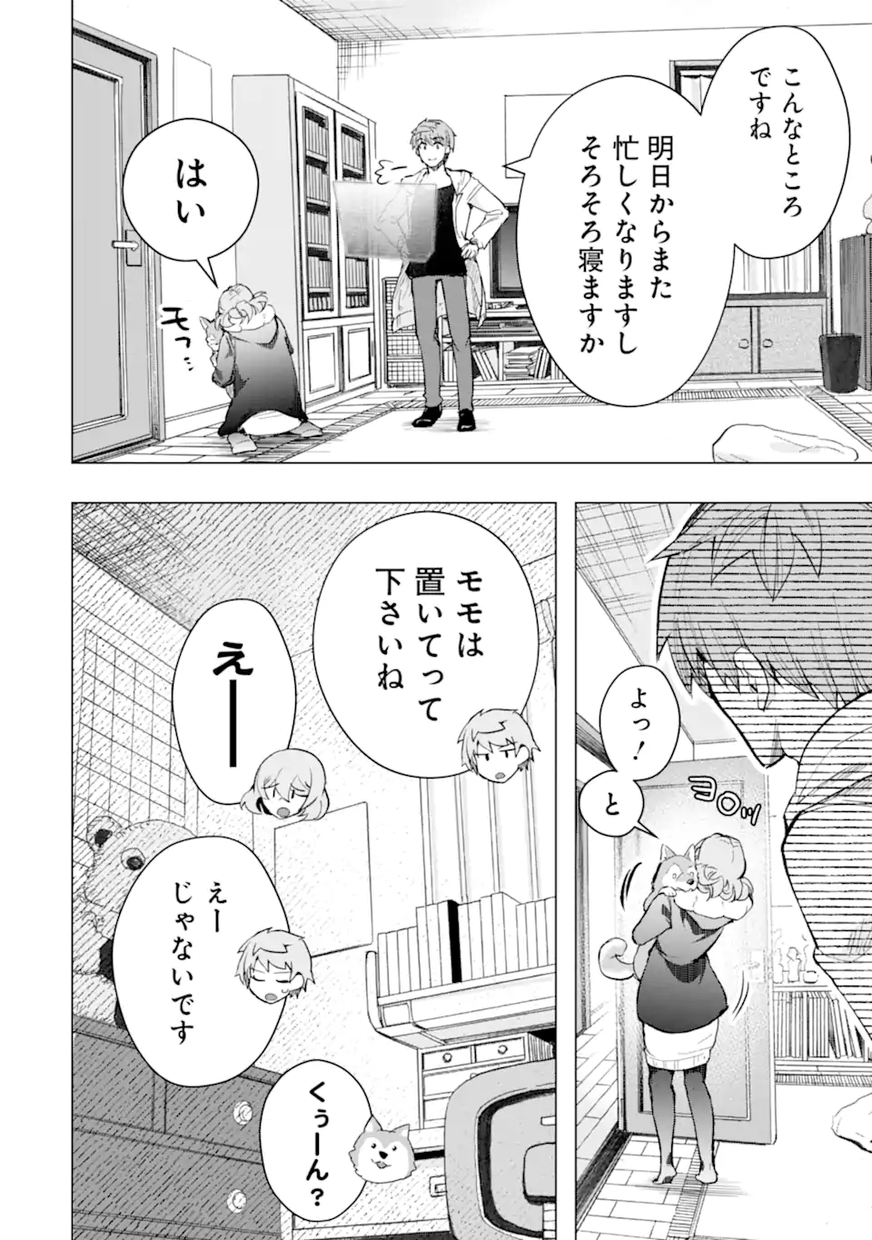 モンスターがあふれる世界になったので、好きに生きたいと思います 第42.1話 - Page 8