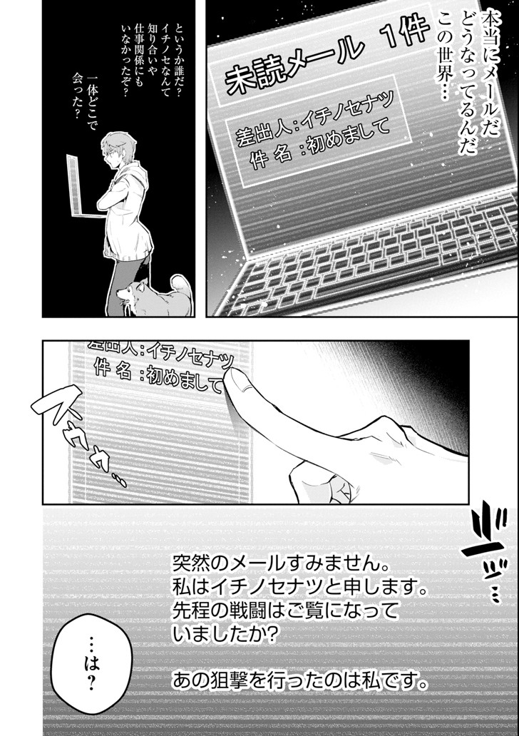 モンスターがあふれる世界になったので、好きに生きたいと思います 第8話 - Page 14