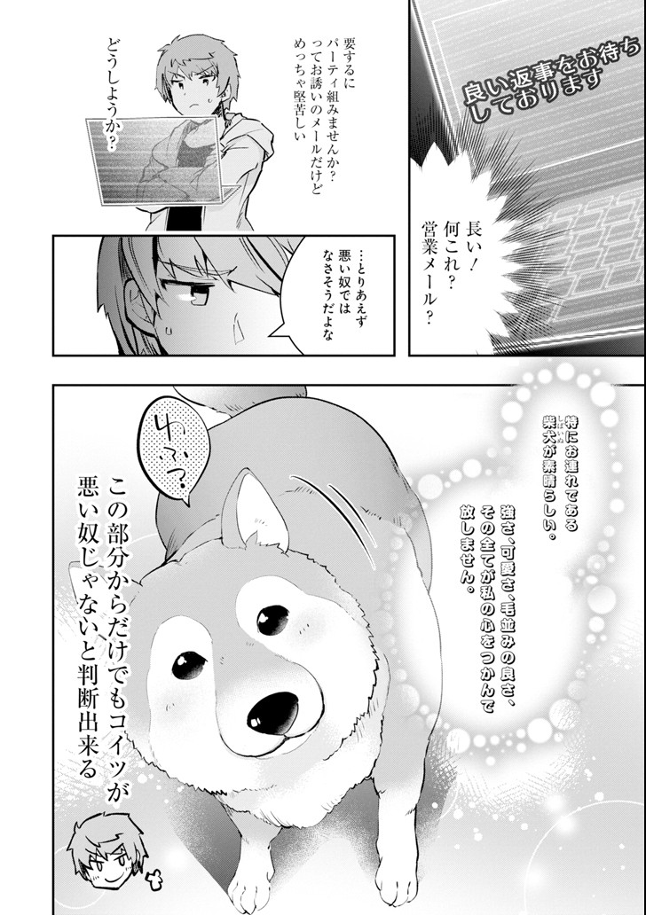 モンスターがあふれる世界になったので、好きに生きたいと思います 第8話 - Page 16