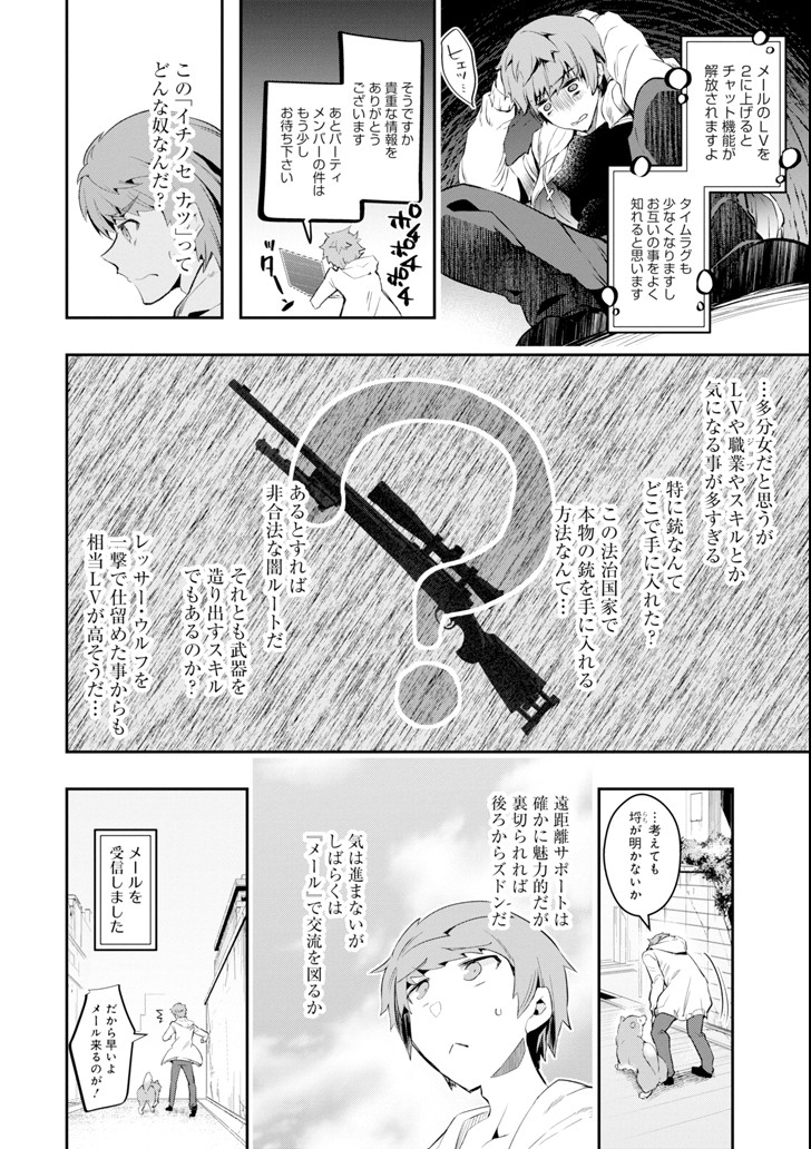 モンスターがあふれる世界になったので、好きに生きたいと思います 第8話 - Page 22