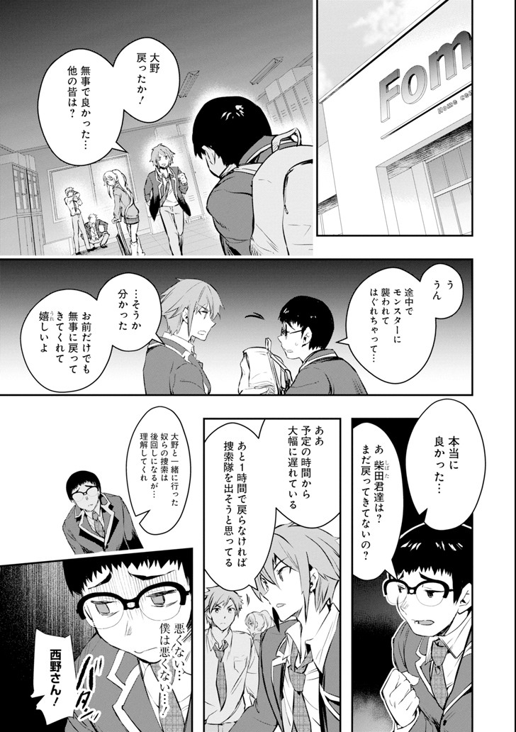 モンスターがあふれる世界になったので、好きに生きたいと思います 第8話 - Page 23