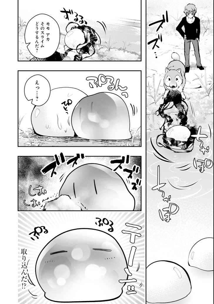 モンスターがあふれる世界になったので、好きに生きたいと思います 第8話 - Page 26