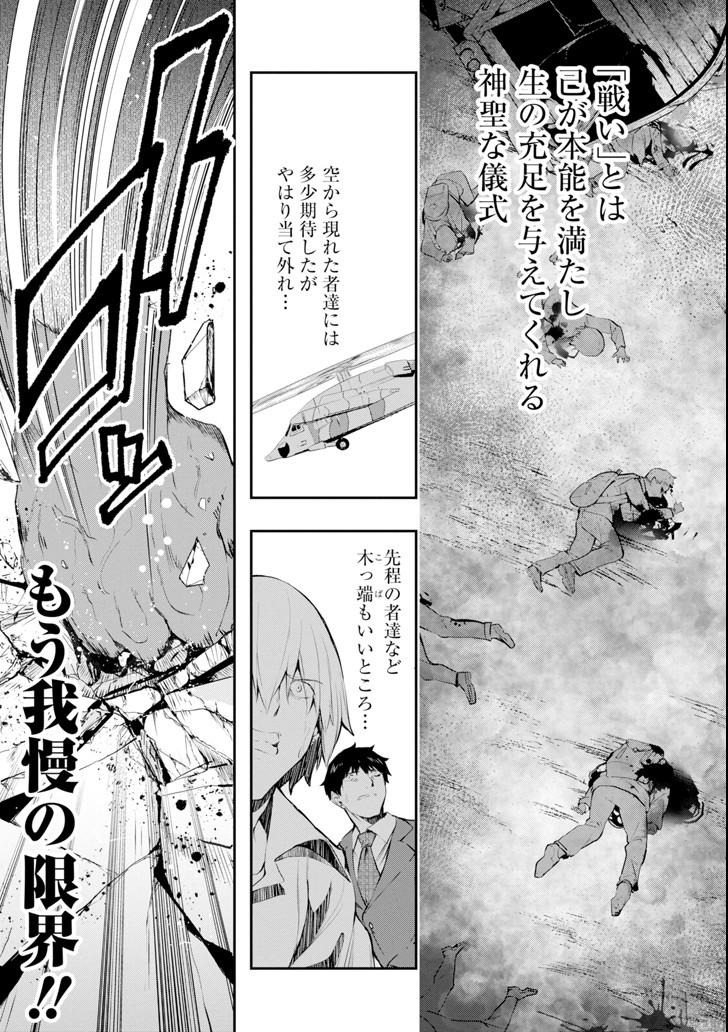 モンスターがあふれる世界になったので、好きに生きたいと思います 第8話 - Page 3