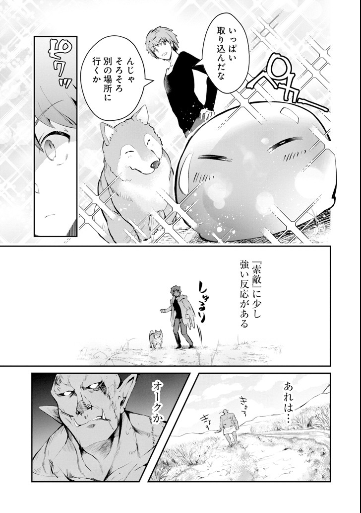 モンスターがあふれる世界になったので、好きに生きたいと思います 第8話 - Page 29