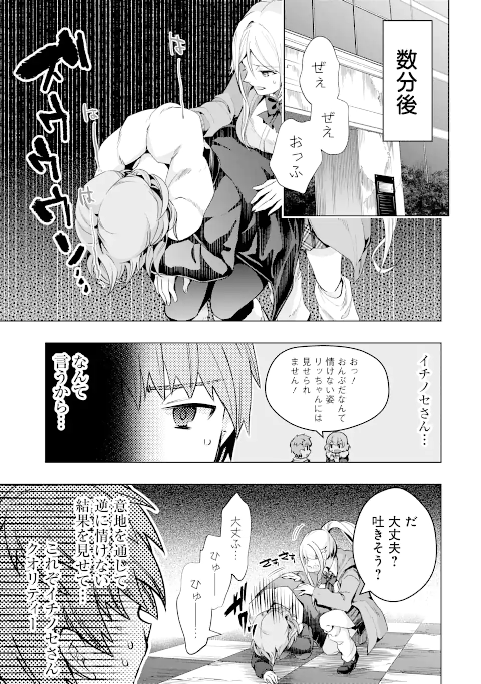 モンスターがあふれる世界になったので、好きに生きたいと思います 第27.2話 - Page 4